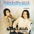 ジェットコースター・ロマンス KinKi Kids