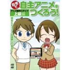 自宅で自主アニメをつくろう!アニメ制作ステップ〜上級編【演出とエフェクトを理解して面白く!】