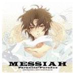 メサイア 〜パラノイア・パラドックス〜 オリジナルサウンドトラック （ゲーム・ミュージック）