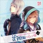 ネオロマンス□シチュエーションCD Vol.2 治療編 〜診察・心／診察・身〜 （ドラマCD）