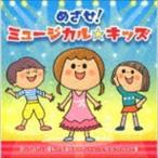 めざせ!ミュージカル☆キッズ (キッズ)