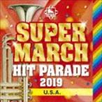 キング・スーパー・マーチ ヒット・パレード2019 〜U.S.A （教材）