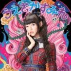 閻魔大王に訊いてごらん（通常盤） 上坂すみれ