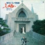 昭和の名盤シリーズ 歌のないエレキ歌謡曲〜ふれあい（1974） 寺内タケシとブルージーンズ