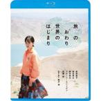 [Blu-Ray]旅のおわり世界のはじまり 前田敦子