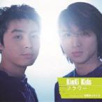 フラワー KinKi Kids