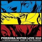 PERSONA SUPER LIVE 2015 〜in 日本武道館 -NIGHT OF THE PHANTOM- (ゲーム・ミュージック)