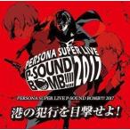 PERSONA SUPER LIVE P-SOUND BOMB !!!! 2017〜港の犯行を目撃せ ...