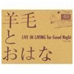 Yahoo! Yahoo!ショッピング(ヤフー ショッピング)LIVE IN LIVING for Good Night 羊毛とおはな