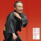 朝日名人会ライヴシリーズ104::五街道雲助10 髪結新三 五街道雲助