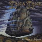 リターン・トゥ・ジャパン ラナ・レーン