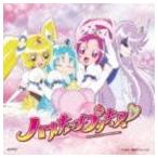 ハートキャッチプリキュア! オープニング＆エンディングテーマ： Alright!ハートキャッチプリキュア!／ハートキャッチ☆パラダ ・