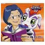 デジモンアドベンチャー02 ベストパートナー4 城戸丈＆ゴマモン 城戸丈＆ゴマモン