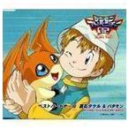 デジモンアドベンチャー02 ベストパートナー10 高石タケル＆パタモン 高石タケル＆パタモン