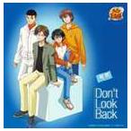 Don’t Look Back 青酢