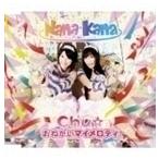 Chu☆おねがいマイメロディ（通常盤） ナナカナ
