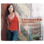 三枝夕夏 IN db／U-ka saegusa IN db FILM COLLECTION 2