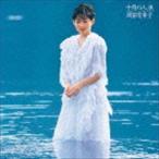 十月の人魚（完全限定生産盤／UHQCD） 岡田有希子