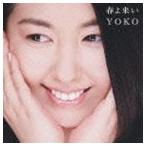 春よ来い YOKO