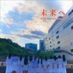 未来へ（CD＋DVD） 三姿舞＆des ailes 26