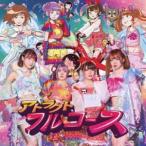 ショッピングフルコース アトラクトフルコース IQ99