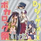 DJシーザーMIX ボカロック祭 （V.A.）