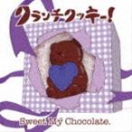 Sweet My Chocolate.（むぎ盤） クランチクッキー!