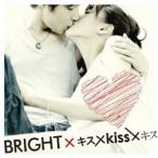 キス×Kiss×キス〜特別限定永久保存版パッケージ〜（通常盤） BRIGHT×キス×Kiss×キス