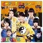 イーアル!キョンシー feat.好好!キョンシーガール／Brave（通常盤B／キョンシー盤） 9nine