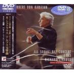 R.シュトラウス： アルプス交響曲 ヘルベルト・フォン・カラヤン／ベルリン・フィルハーモニー管弦楽団 ヘルベルト・フォン・カ・
