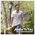 Aloha To You ジェイク・シマブクロ