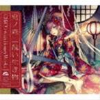 鬼ノ森／醜い生き物（通常盤／CHiCO with HoneyWorks盤） CHiCO with HoneyWorks
