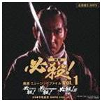 合わせ買い不可】 必殺誕生40周年 映画 必殺! 厳選 ミュージック