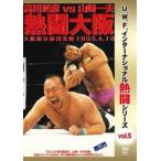 U.W.F. Inter National .. серии vol.5 takada vs Yamazaki .. Osaka 1993.4.10 Osaka (столичный округ) цельный .. павильон 