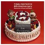 ショッピングアニバーサリー2010 FINAL FANTASY XI 8th Anniversary -Memories of Dusk and Dawn （ゲーム・ミュージック）