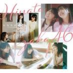 ひなたざか（Type-B／CD＋Blu-ray） 日向坂46