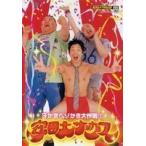 お笑いTYPHOON!DVD 安田大サーカス 安田大サーカス
