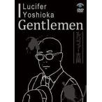 Gentlemen ルシファー吉岡