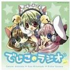 ラジオCD でじこラジオ vol.1（CD＋データCD） （ラジオCD）