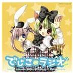 ラジオCD でじこラジオ vol.4（CD＋データCD） （ラジオCD）