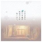 Yahoo! Yahoo!ショッピング(ヤフー ショッピング)あの日見た花の名前を僕達はまだ知らない。 オリジナル・サウンドトラック REMEDIOS（音楽）