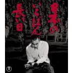 [Blu-Ray] японский .... длинный день Blu-ray