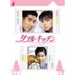ダブル★キッチン DVD-BOX 山口智