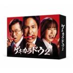 ゲキカラドウ2 DVD-BOX 桐山照史