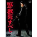 野獣死すべし 仲代達矢