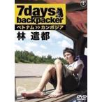 7days， backpacker 林遣都 林遣都