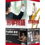 刑事物語 ＜詩シリーズDVD-BOX＞ 武田鉄矢