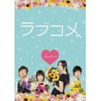 ラブコメ 香里奈