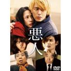 悪人 スタンダード・エディション 妻夫木