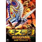  Mothra 3 King Giddra ..( восток .DVD шедевр selection ) Kobayashi .